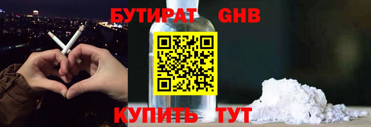 Сыктывкар  БУТИРАТ GHB  Вход с VPN 