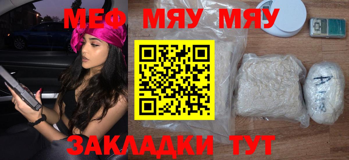 Меф мяу мяу  МЕФ  МЯУ-МЯУ mephedrone  Сыктывкар  Вход с VPN 